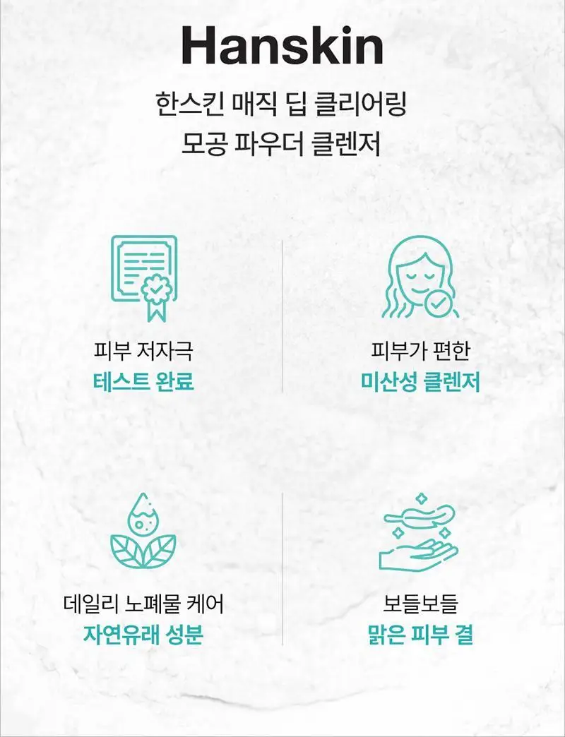 [맑은결광/멀티팩폼] 한스킨 딥클리어링 모공 파우더 클렌저 효소 세안제 50g 상세페이지 3